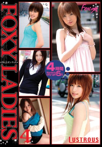 FOXY LADIES イカしたオンナたち 4 [DVD]