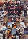 白土恭子 - 不思議の国のアリス (STORY REMIX) 白土恭子 - 不思議の国のアリス (STORY REMIX)