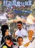 Super Cops by Tai Seng Entertainment