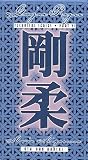 Review Tsunami Productions  / Goju Ryu Technical Series 6 (Tsunami)