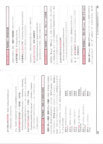 完全マスター中国語の文法