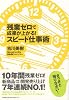 残業ゼロで成果が上がる!スピード仕事術