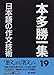 日本語の作文技術 (本多勝一集)