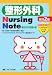 整形外科Nursing Note 改訂2版―整形外科看護手帳