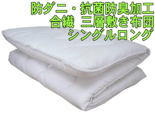 【日本製】 キナリ　抗菌防臭防虫防ダニ加工　３層式合繊敷布団　ボリュームアップタイプ　シングルロング