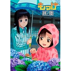 もっけ 其の陸