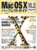 Mac OS X 10.2 Jaguarパーフェクトガイド―すべてがわかる最強のMac OS解説書   アスキームック