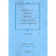 The Elements of Contract Drafting with Questions and Clauses for Consideration (American Casebook Series) (American... by George W. Kuney