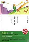A Little Prince - Youth version with colored illustration (Chinese Edition)