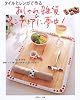 タイルとレンガで作るおしゃれ雑貨&インテリアに夢中! (別冊美しい部屋)
