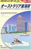 オーストラリア東海岸 2006~2007年版 (地球の歩き方 C 12)