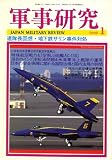 『軍事研究 2008年 01月号 [雑誌]』の写真