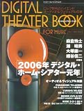 デジタル・シアター・ブック―FOR MUSIC (No.1(2006SPRING)) (シンコー・ミュージック・ムック)