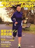 ランニングマガジン courir (クリール) 2008年 03月号 [雑誌]の画像