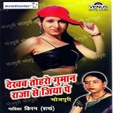 Dekhab Tohro Guman Raja Se Jiya Pe (Bhojpuri Geet)
