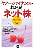 ヤフー・ファイナンスでわかる!ネット株
