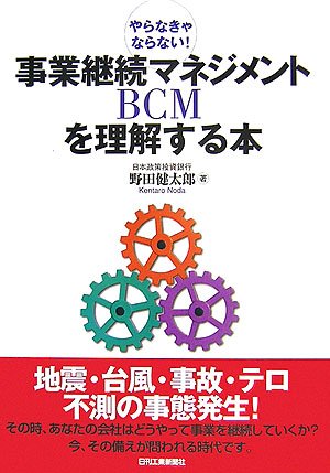 ���ƌp���}�l�W�����gBCM�𗝉�����{�\���Ȃ���Ȃ�Ȃ�!