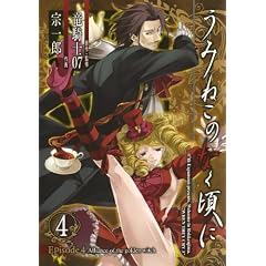うみねこのなく頃に Episode4:Alliance of the golden witch(4) (ガンガンコミックスONLINE)