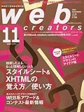 Web creators (ウェブクリエイターズ) 2006年 11月号 [雑誌] の評価・レビュー