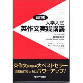 大学入試英作文実践講義