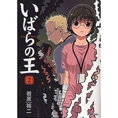 コミック いばらの王 2巻 (Beam comix)