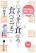 じょうずに食べる 食べさせる―摂食機能の発達と援助 山崎 祥子 芽ばえ社