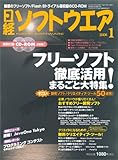 日経ソフトウエア 2006年 01月号 [雑誌]