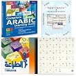 Arabic Bundle: Complete Arabic Learning Suite, Arabic-English Typing Tutor, and World Translator Bidirectional Dictionary Arabic - English & Arabic Keyboard Stickers