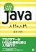 これならわかる Java 入門の入門