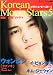 ムービー・ゴン別冊「コリアン・ムービー・スター5~感動!韓国TVドラマ」