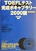 TOEFLテスト完成ボキャブラリー2000語