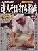 高橋邦弘の達人そば打ち指南―完全保存版 (KAWADE夢ムック)