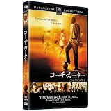 コーチ・カーター スペシャル・コレクターズ・エディション [DVD]