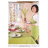 おくちにあえば、うれしいです part 2