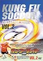 カンフーサッカー DVD-BOX 2