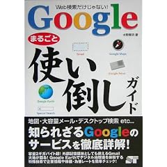 Google�܂邲�Ǝg���|���K�C�h�\Web������������Ȃ�!
