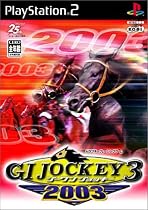 ジーワンジョッキー3 2003