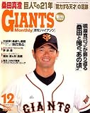 � GIANTS (���㥤�����) 2006ǯ 12��� [����]