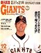 月刊 GIANTS (ジャイアンツ) 2006年 12月号 [雑誌]