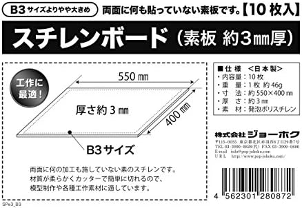 Styrene board plain plate (about 3mm thick) B3 slightly larger <10 pieces>