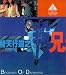 Brother of Darkness [VHS]