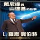 The Story of Dianetics & Scientology (Chinese Edition)