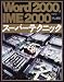 Word2000&IME2000スーパーテクニック