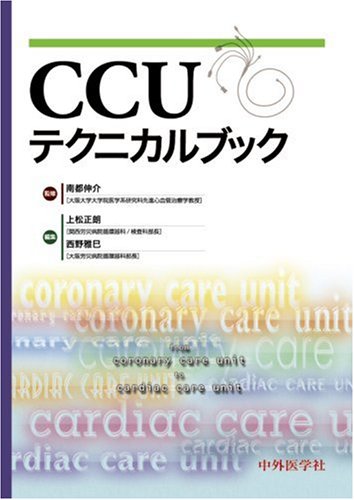 CCUテクニカルブック
