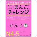 にほんごチャレンジシリーズ