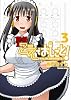 こえでおしごと! 3 (ガムコミックスプラス)