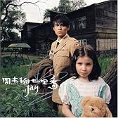 七里香(台湾盤)