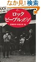 ���b�N�E�s�[�v��101�\Rock handbook