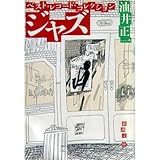 書評 ジャズ―ベスト・レコード・コレクション by mothra-flight
