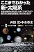 ここまでわかった新・太陽系 太陽も地球も月も同じときにできてるの?銀河系に地球型惑星はどれだけあるの? (サイエンス・アイ新書 131)